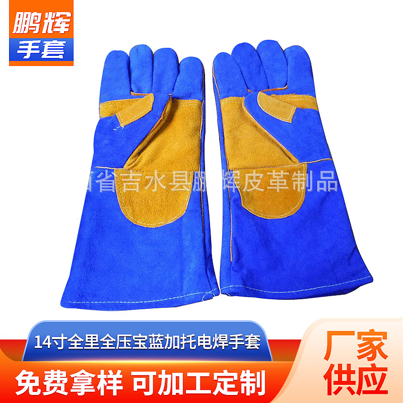 鹏辉供应14寸全里全压宝蓝加托电焊手套 电焊隔热防护专用手套