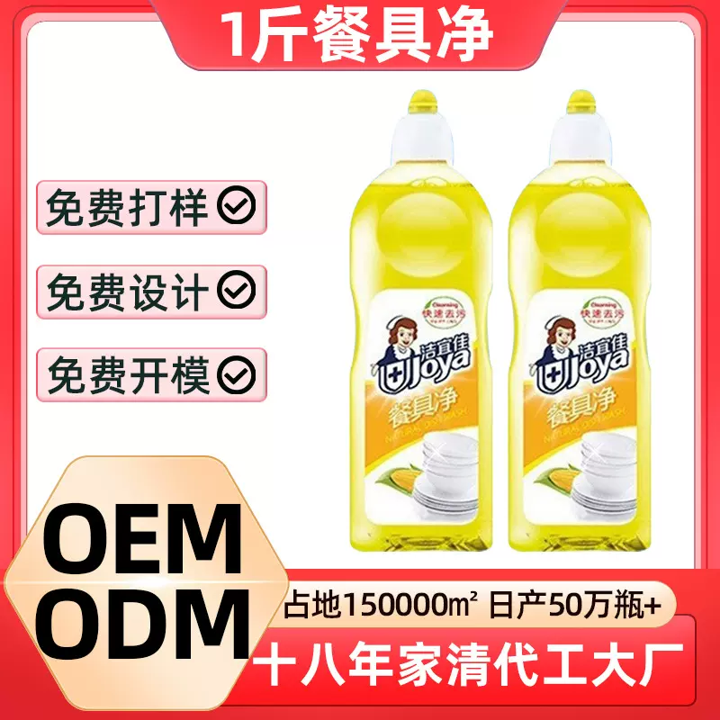 洗洁精小瓶天然植萃玉米家用油渍洗涤剂去油餐具净安全食品级定制