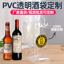 透明pvc手提袋葡萄酒包装红酒袋印花白酒礼品袋塑料手提酒袋定制