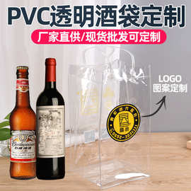 透明pvc手提袋葡萄酒包装红酒袋印花白酒礼品袋塑料手提酒袋定制