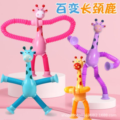 吸盤キリンロボット伸縮玩具百変発光ストレッチ子供漫画創意知育玩具