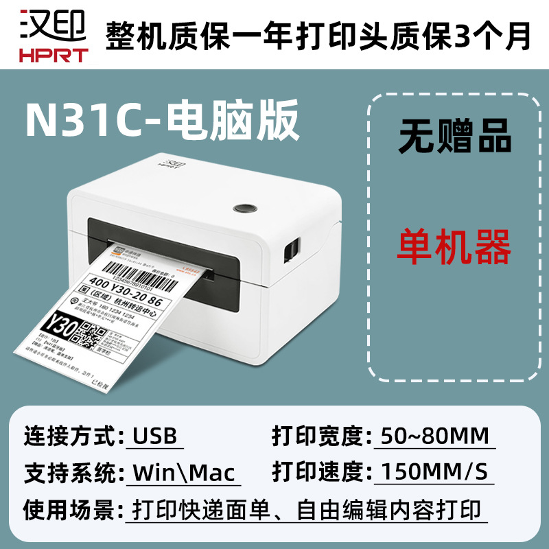 Official standard n31c computer version [single-link receipt only] - no free gifts