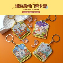 文创礼品泉州景点门禁卡套钥匙扣景区纪念品创意包挂景区纪念品
