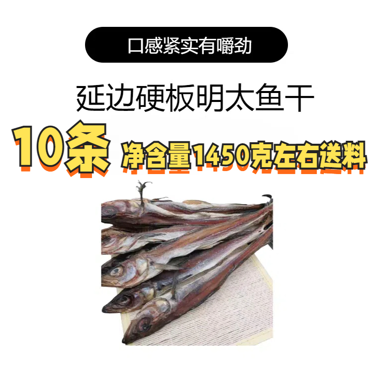 延辺干し明太魚、延吉名物韓国棒魚細切り、業務用丸ごと手細切り干し明太魚|undefined