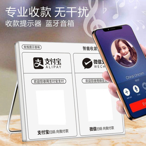 Source manufacturer WeChat payment reminder audio upon arrival voice broadcast QR code prompter Bluetooth audio