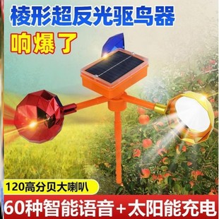 New Voice Orchard Bird Repellent High Volume Solar Bird Repellent Anti-Bird Farmland Wind Reflective Farm Bird Repellent