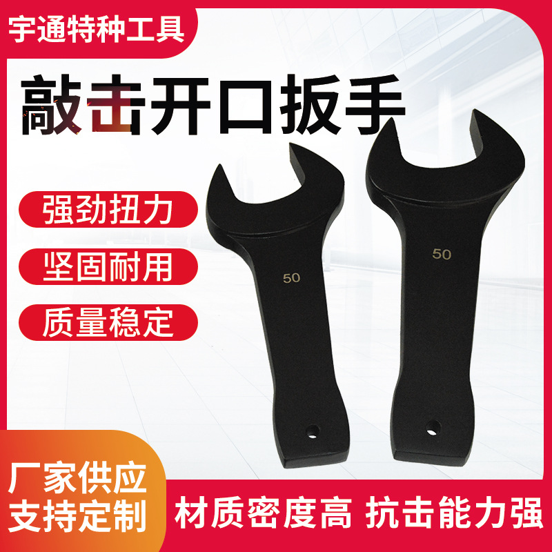 敲击扳手开口直柄单头锤击呆扳手打击铝青铜重型