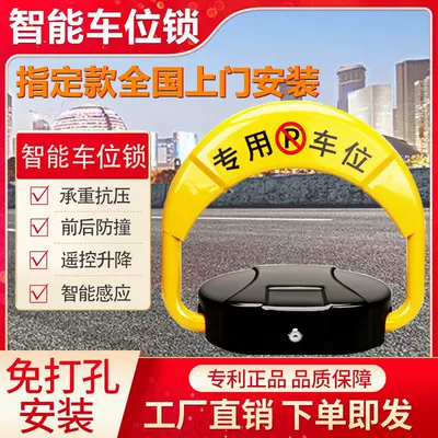 Car lock, Intelligent remote control parking space