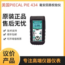 美国PIECAL PIE 434回路（毫安）校准仪