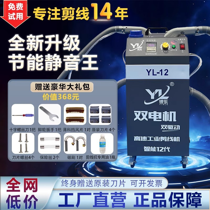 银乐全自动剪线机剪线头吸线头服装箱包裤袜子薄厚料通用双头剪线