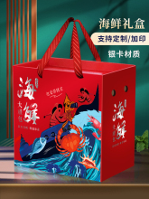 海鲜包装盒礼盒干货水产冻品蟹虾通用高档特产海味大礼包泡沫纸箱