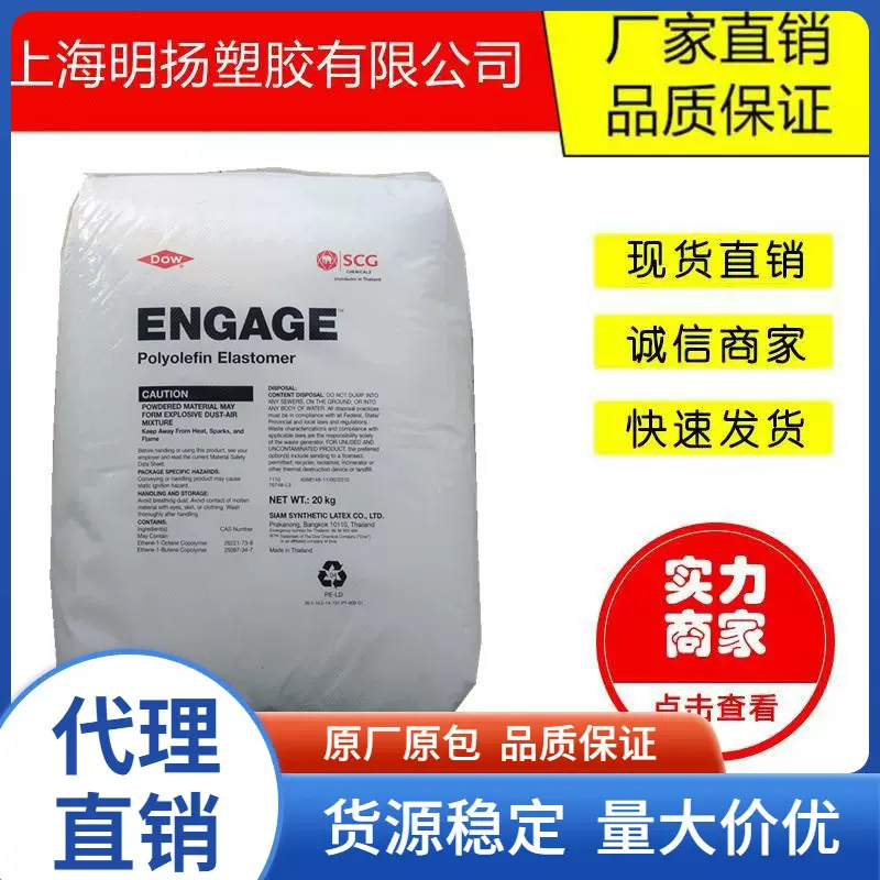 POE 美国陶氏 8003 增韧级 耐高 温耐候 食品级 一次性餐盒增韧