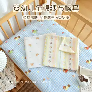 新生婴儿100全棉床褥套宝宝纯棉a类纱布褥子套幼儿园儿童床褥垫套