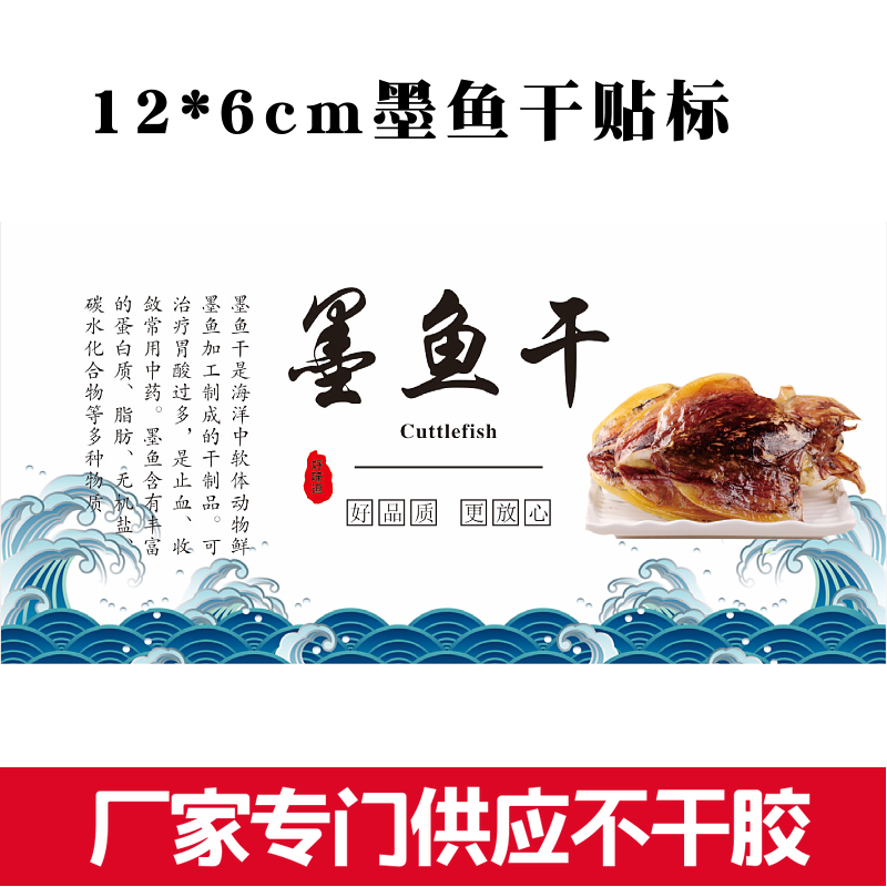 Cima seca de mar, cáscara de camarón, ostras secas, etiquetas adhesivas, calamar, pulpo seco, pegatinas de marisco