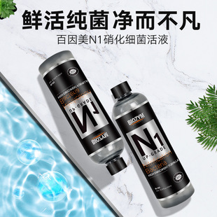 Nitrifying bacteria aquarium aquarium water purification agent liquid N1 live bacteria fish supplies Bainite digestion bacteria