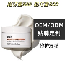 定制角蛋白营养发膜贴牌固色营养护发素oem外贸代加工全英文跨境
