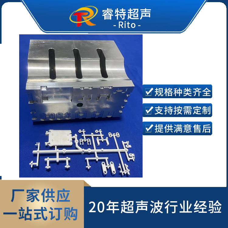 15K超声波切水口模具制造ABS塑料件超音波震落工装夹具加工