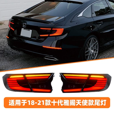 Suitable for 18-21 10th generation Accord Angel-style taillight assembly, modified with LED running lights, sequential turn signals, and brake lights (Tail light)