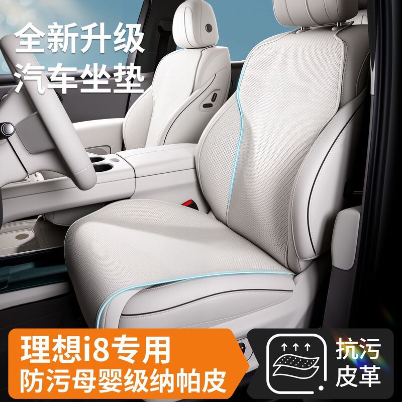 Ideal I6I8 New Car Seat Cushion Protective Cover for All Seasons, Anti-Dirty and Ventilated Special Seat Cushion Seat Cover Accessories