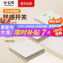 公牛开关插座面板奶绒咖哑光奶油风肤感G12墙壁家用五孔暗装
