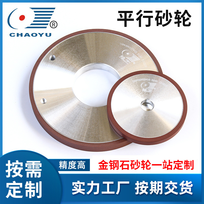 平行型磨砂轮金刚石树脂碗形砂轮陶瓷钨钢刀片 刃磨铣磨 厂家直銷