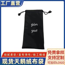 2024经典款跨境现货批发天鹅绒布袋移动电源袋眼镜袋化妆品袋美容