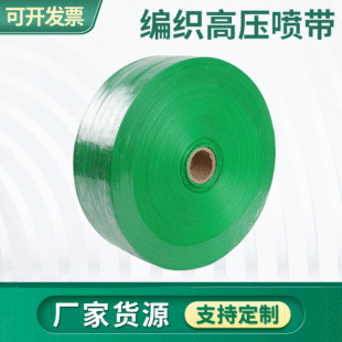 Braided high-pressure spray belt agricultural anti-pressure irrigation hose garden spray high-pressure hose multi-size pe hose