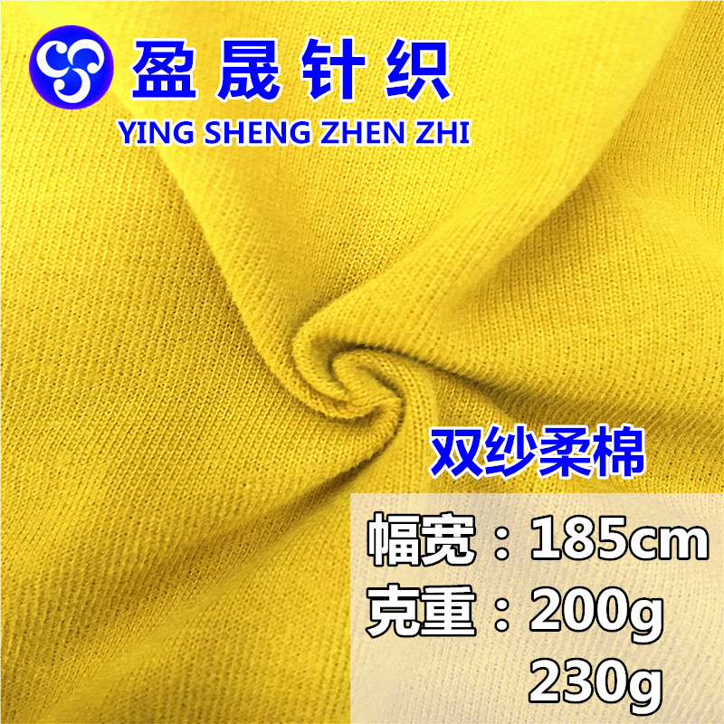 双纱柔棉 棉平纹单面磨毛针织布 t恤短袖面料 精梳棉汗布面料