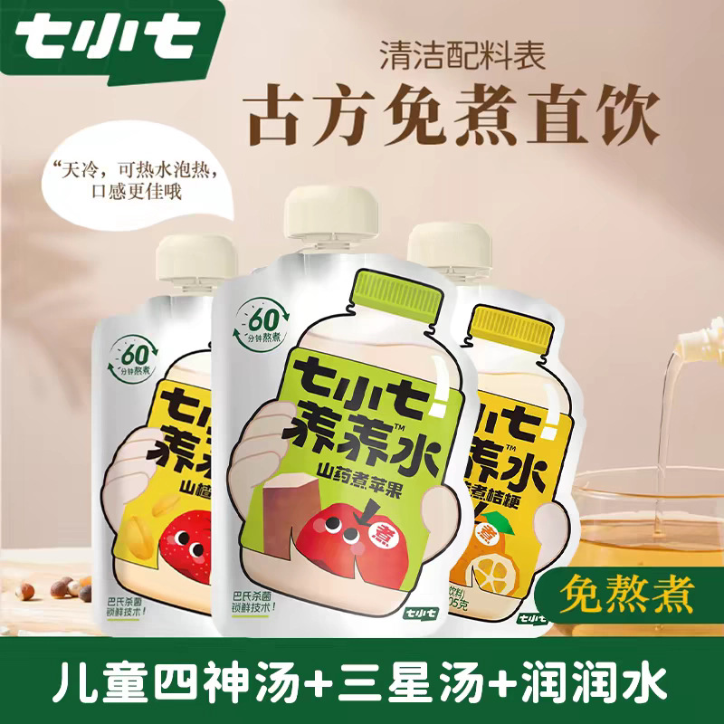 七小七山药煮苹果新四神汤酸甜养养水山楂煮麦芽金桔桔梗儿童饮料