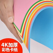 幼儿园4开彩色硬卡纸4K8k大张卡纸厚儿童手工纸学生黑白手工硬卡