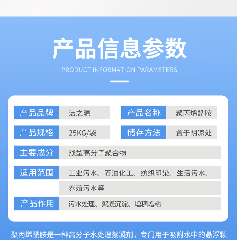 聚丙烯酰胺-详情_10.jpg