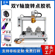 手表点胶机新能源汽车电池点胶机电脑手机充电抢外壳全自动打胶机