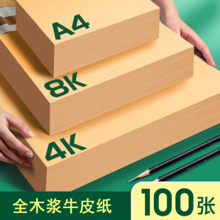 Kraft Paper Kraft Cardboard Thickened Kraft Hard Cardboard 4KA3a4 Kraft Printing Paper Cover Binding Cover Double-sided