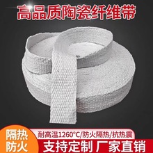 陶瓷纤维带阻燃耐高温防火硅酸铝纤维带