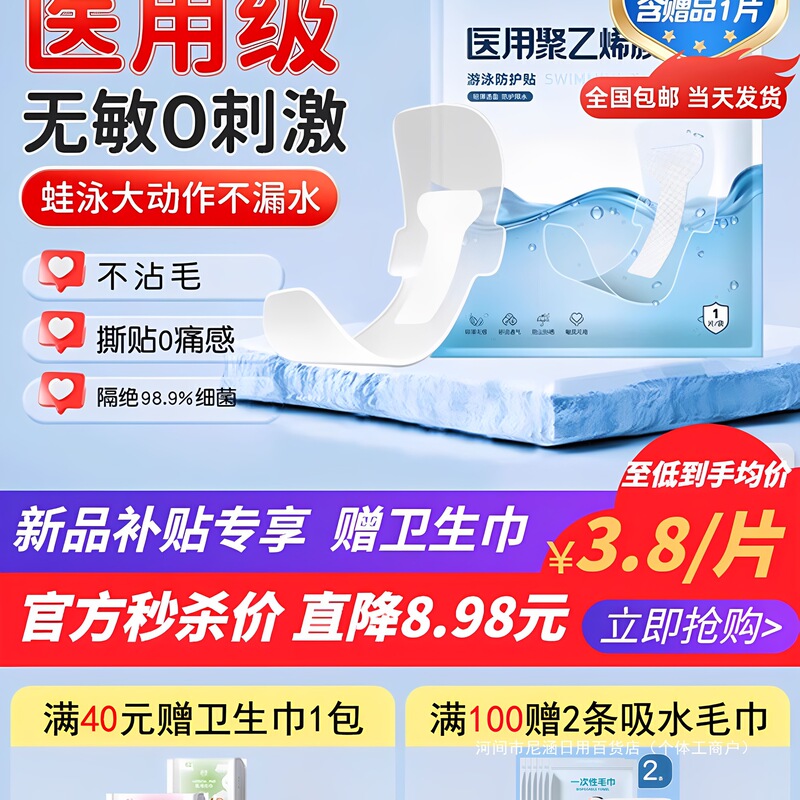 Swimming Waterproof Patches for Women, Antibacterial Protection for Private Areas, Menstrual Pads for Girls, Swimwear Underwear to Prevent Infection Swimming Waterproof Patches for Women, Antibacterial Protection for Private Areas, Menstrual Pads for Girls, Swimwear Underwear to Prevent Infection