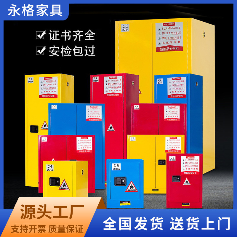 工業防火防爆キャビネット生物危険化学品安全キャビネット燃えやすい液体アルコール電池防爆キャビネット|undefined