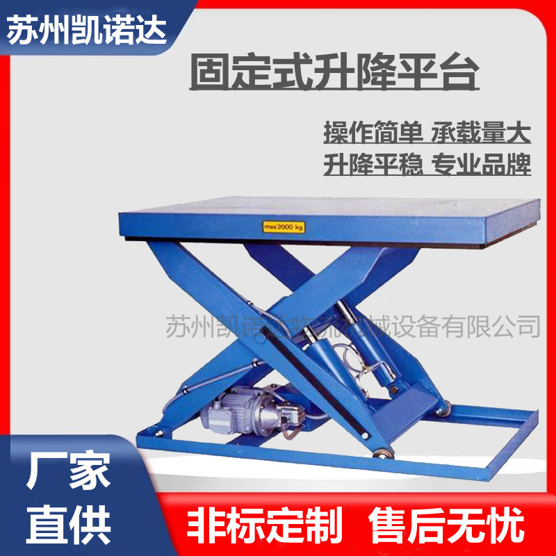 液压升降平台  固定式升降机  剪刀叉升降台  剪叉式液压升降平台