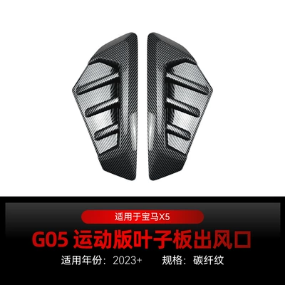 Light Eyebrow, Side Skirt, Rear Lip, Big Surrounded - x5-g05-fender-logo-carbon-fiber-pattern-2023