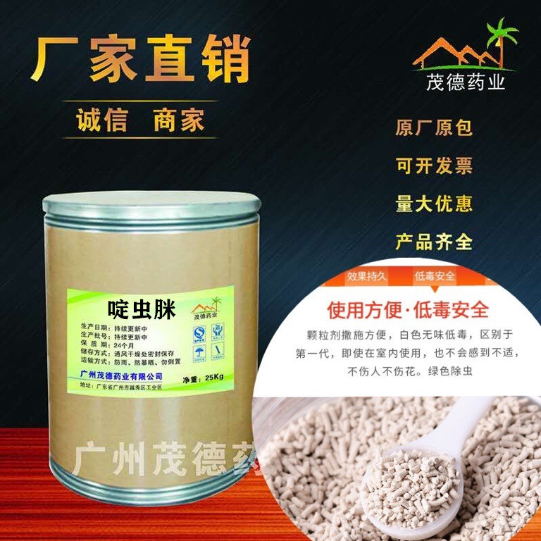 啶虫脒 70% 水分散颗粒  1~25kg包装 CAS:135410-20-7 量大从优