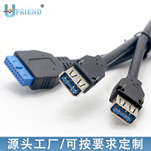 定制 USB3.0电脑机箱内部配线IDC 20P转USB母头机箱线