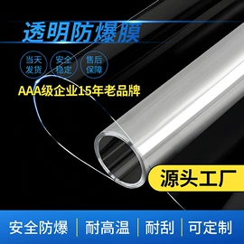 汽车膜;玻璃贴;安全膜