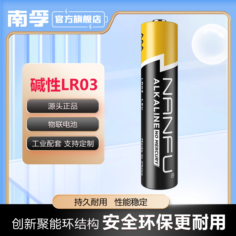 南孚电池官方旗舰店1.5V7号七号LR03干电池碱性电池工业配套玩具