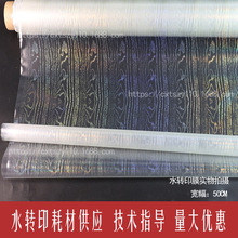 厂家直销批发 镭射石纹水转印膜/水转印镭射膜/镭射膜