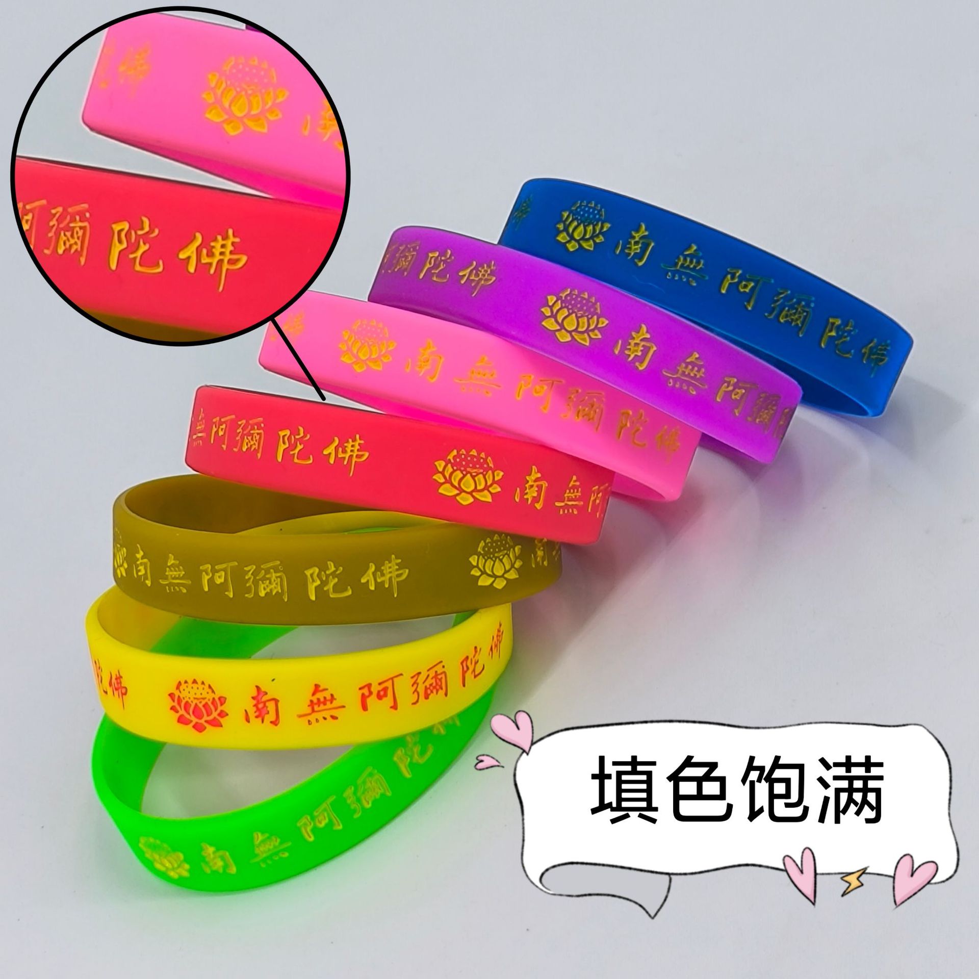 大随求莲花硅胶手环