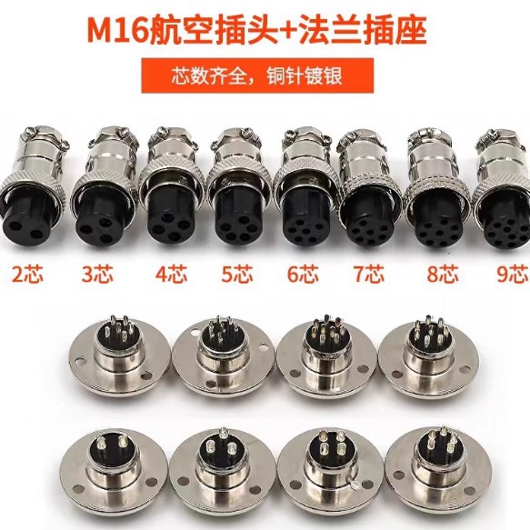 GX法兰公头 GX16航空插头固定式M16法兰公头面板安装2- 10芯