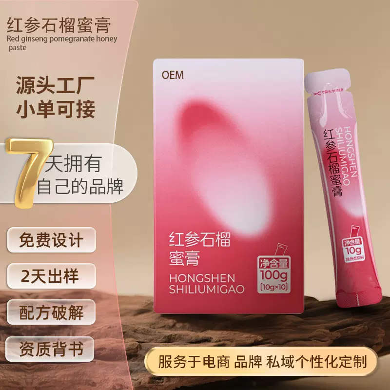 红参石榴药食同源非处方滋补膏代工黄芪党参滋补饮品贴牌