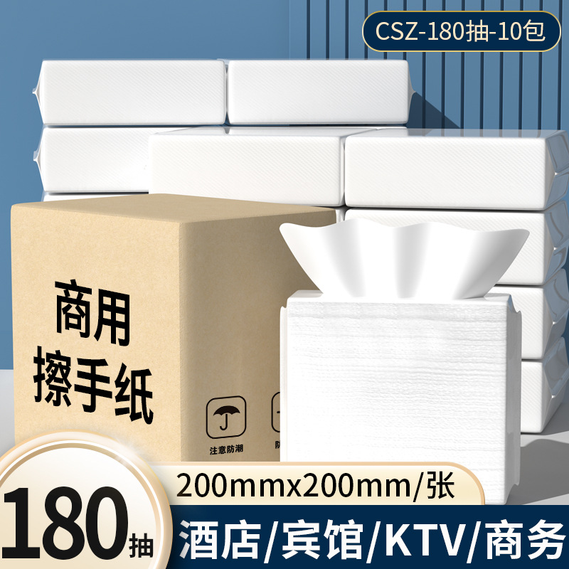 180抽擦手纸商务整箱酒店白包售抽纸巾原生木浆擦拭纸抽卫生纸