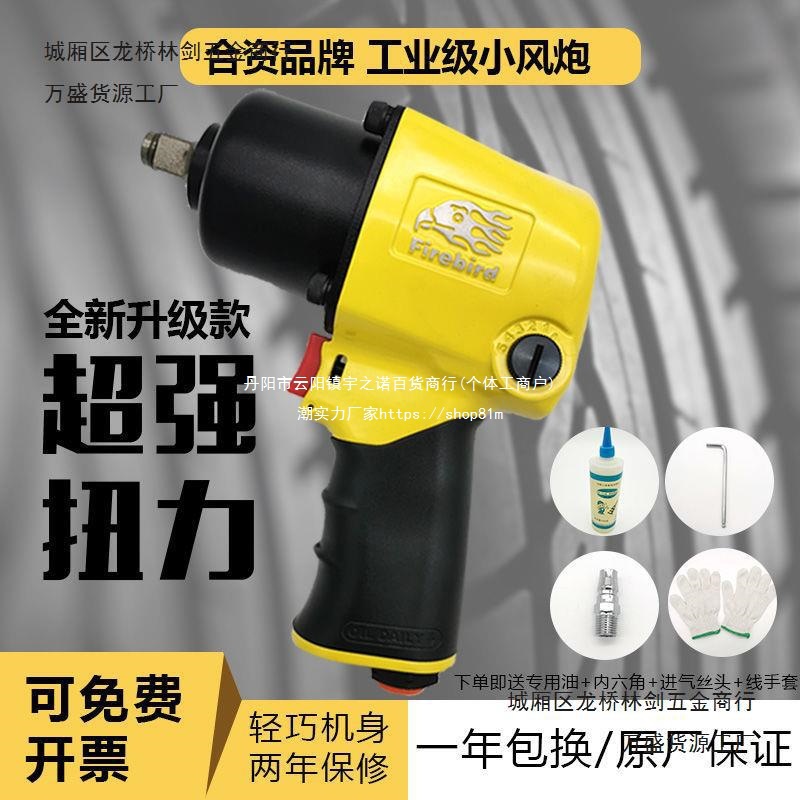 工业级大扭力耐用进口气汽动扳手火鸟小风炮暴爆143814661461