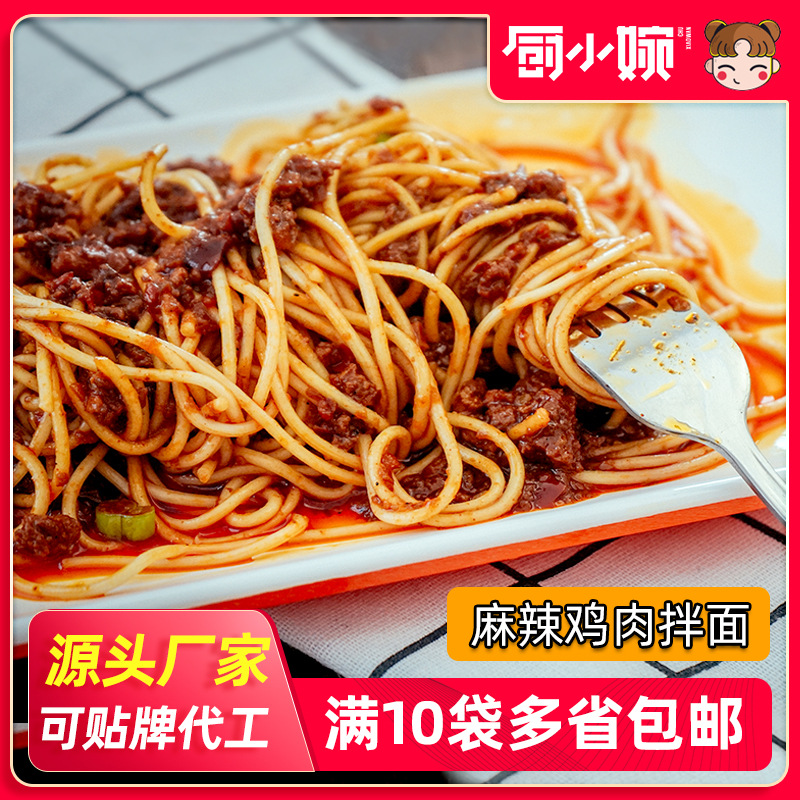 厨小婉麻辣鸡肉拌面酱料理包商用速冻冷冻调理包方便加热速食即食