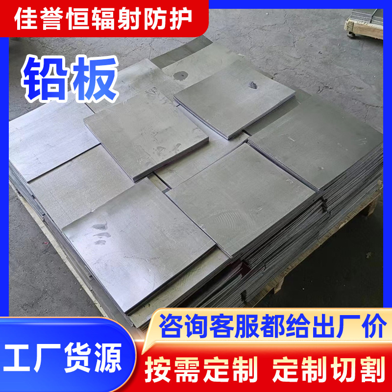 防辐射铅板现货厂家工业探伤铅板医院牙科CT室2mm3mm射线防护铅板